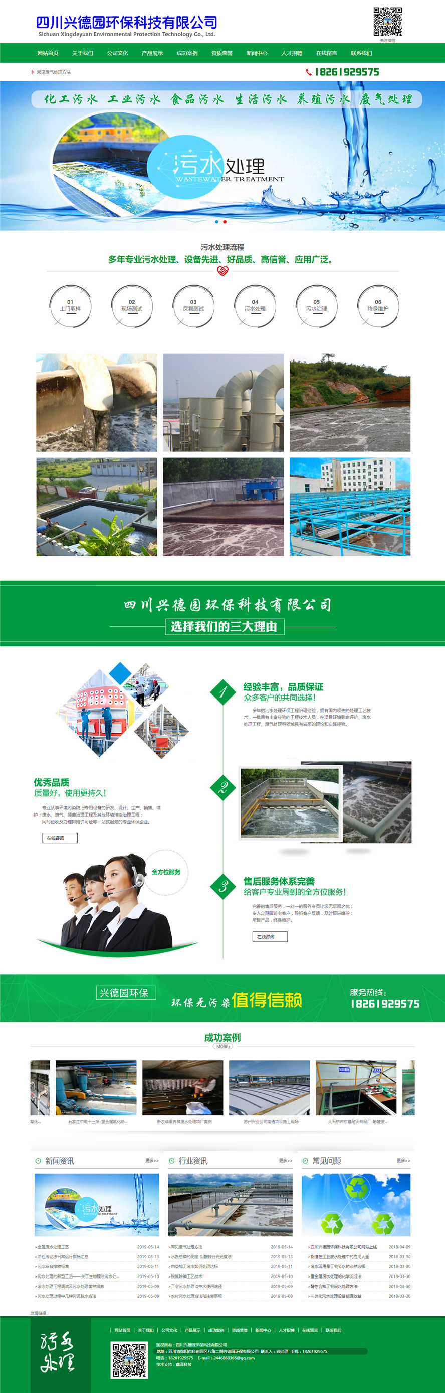 四川興德園環(huán)?？萍加邢薰?jpg