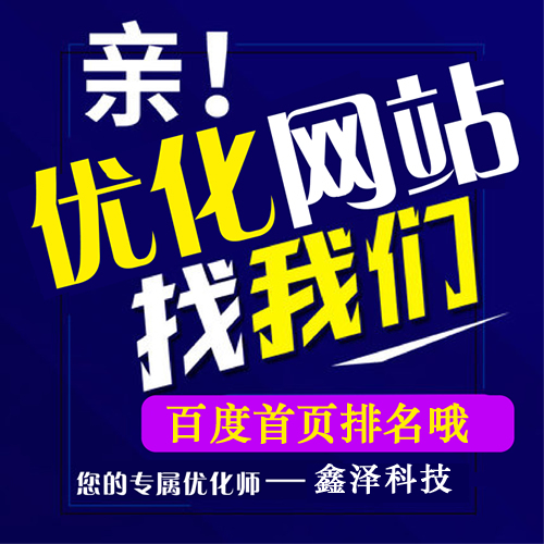 滁州網(wǎng)站優(yōu)化一般怎么收費(fèi)？