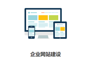 企業(yè)為什么需要官網(wǎng)建站？有哪些好處？