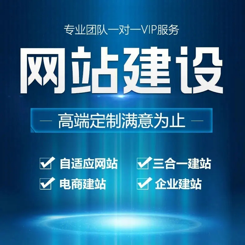 滁州網(wǎng)站建設應該如何操作才能有更好的效果？